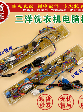 三洋洗衣机电脑板DB70377US DB75377US DB7557US DB6537BXS电源板