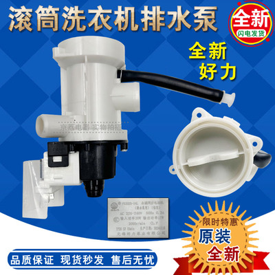 松下E8155/E8122排水泵好力