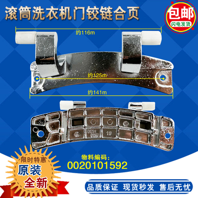 适用海尔洗衣机门铰链合页