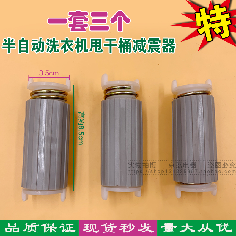 半自动洗衣机甩干桶支架减震器甩干电机弹簧脱水桶电机脚弹簧脚