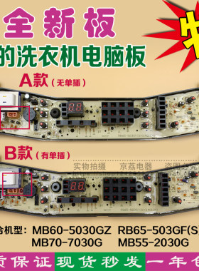 美的洗衣机MB60-5030GZ电脑主板RB65-503GF(S) 70-7030G 55-2030G