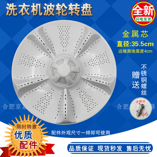 海尔洗衣机波轮盘35.5cm11齿