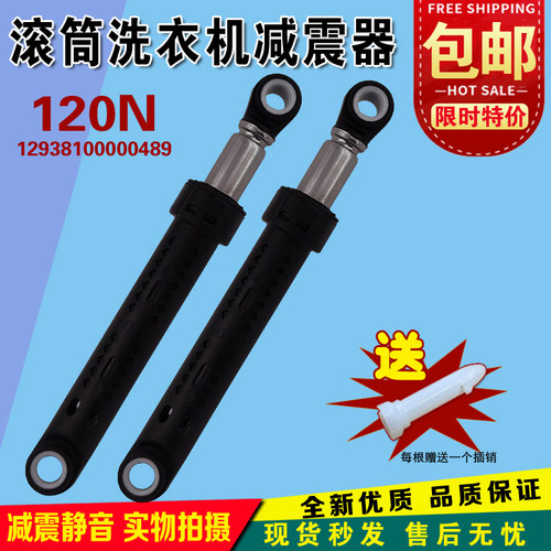 三洋美的小天鹅通用减震器