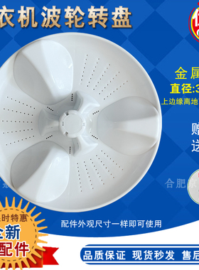 适合松下XQB65-Q663U/Q661U/Q670U XQB60-Q660U洗衣机波轮盘 转盘