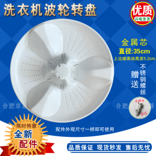 Q663U Q660U洗衣机波轮盘 Q661U XQB60 转盘 Q670U 适合松下XQB65