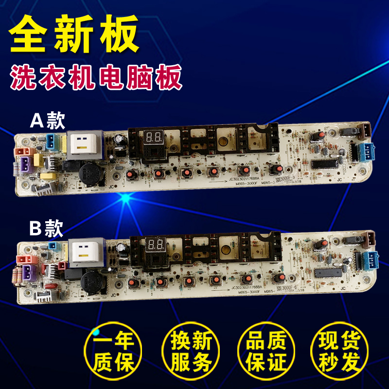 适用美的洗衣机电脑主板MB65/MB72-3000G/3000F小天鹅TB80-Q1098S