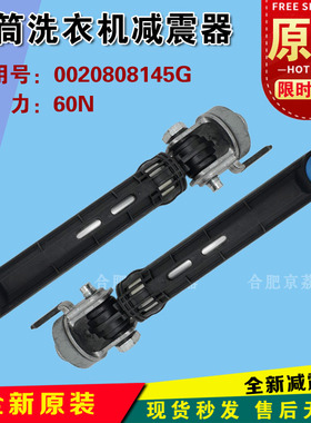 适用海尔卡萨帝洗衣机C1HDU75WS/D75WS/D85G3减震器全新原厂配件