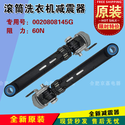 145G海尔洗衣机减震器