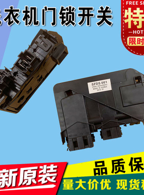 适用于小天鹅滚筒洗衣机门锁开关TG60-1201EP(S) TG70-1201LP(S)