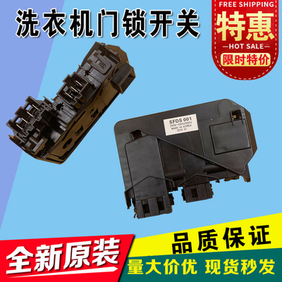 小天鹅滚筒洗衣机门锁开关001