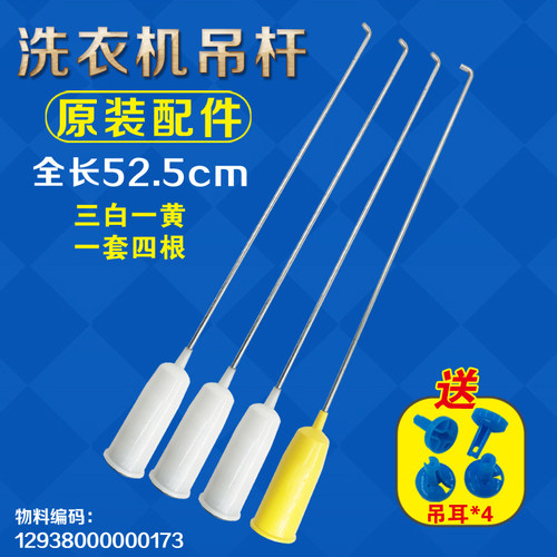 美的MB75-1020H/MB70-1000H洗衣机配件吊杆减震器减震弹簧 平衡杆