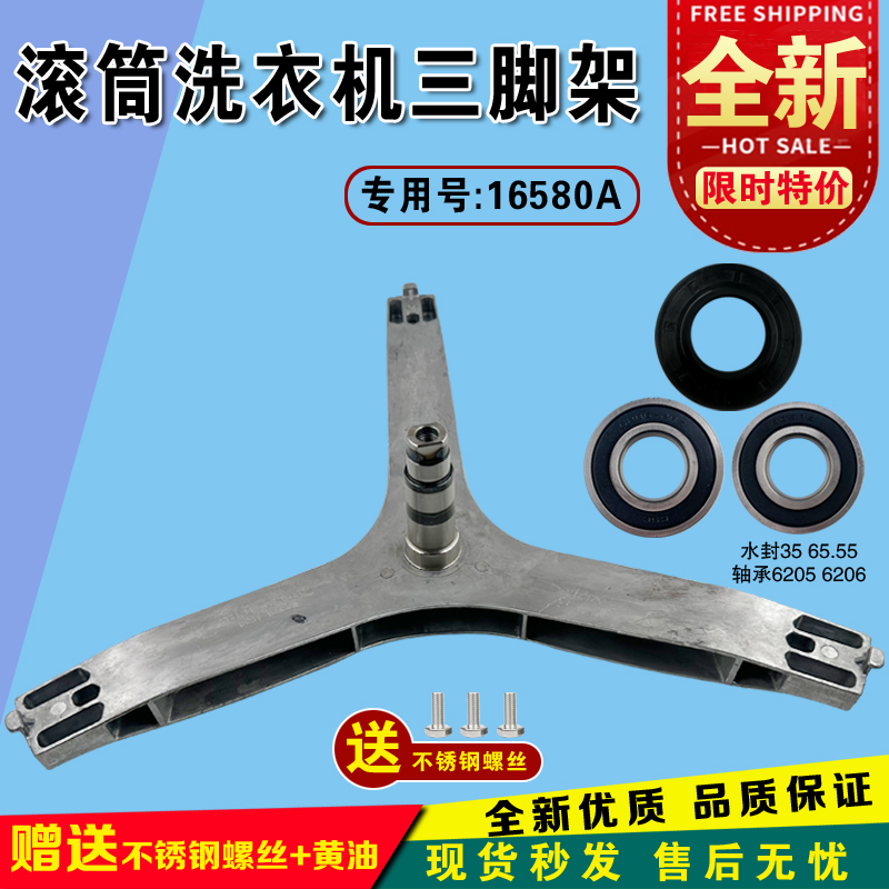 三星滚筒洗衣机三脚架6580A轴承