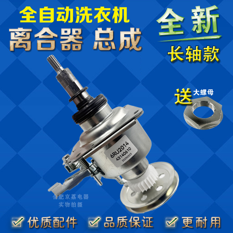 全新松下洗衣机离合器长轴