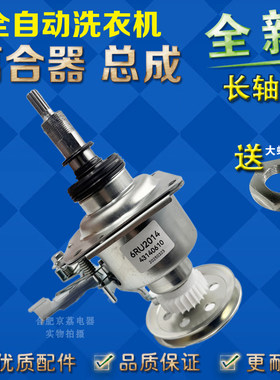 全新松下洗衣机离合器长轴