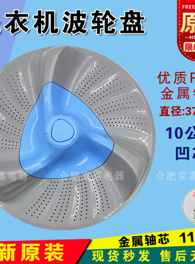 小天鹅洗衣机TBM100-7088DCLG波轮转盘水叶底座波轮盘配件37.5cm