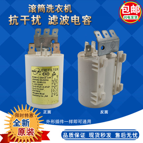滚筒洗衣机电容滤波器16A碧彩