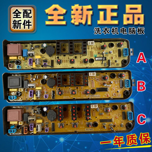 适合小天鹅洗衣机电脑板1068