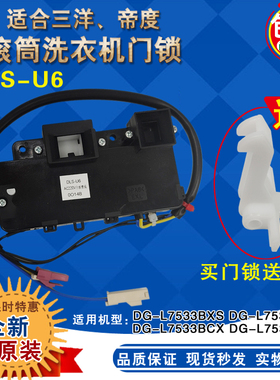 适合三洋滚筒洗衣机门锁DG-L7533BXS/BXG/BHC/BCX门开关DSL-U6 一