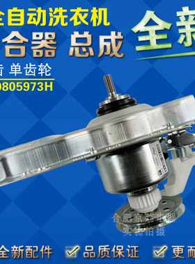 5973H适合海尔洗衣机离合器XQB70-KM12688M12699T总成0030805973H