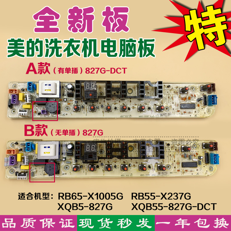 适合美的荣事达洗衣机电脑板RB65-X1005G/55-X237GXQB55-827G-DCT