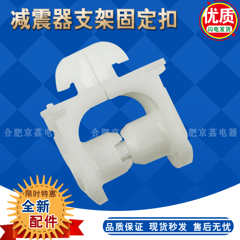 滚筒支架固定扣洗衣机配件