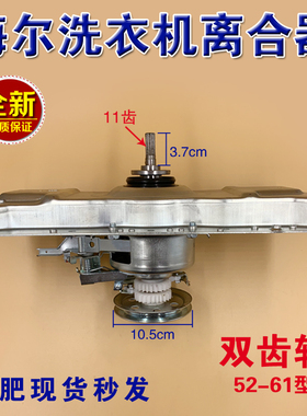 海尔洗衣机XQB60-S9288/SP118/S918LM/S9188JLM/SP8286减速离合器
