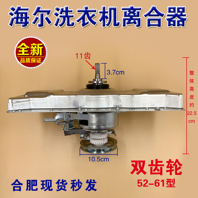 适合海尔洗衣机离合器52-61