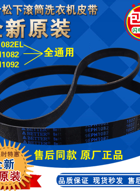 松下XQG80-E8122 EA8122洗衣机皮带70-E7121 E7122 EA7121 EA7122