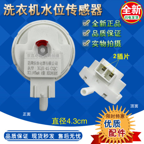 XQB45CQC洗衣机水位传感器2插
