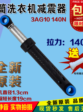 适用松下洗衣机减震杆XQG80-E8121 E8155 EA8122 E8132防震器阻尼