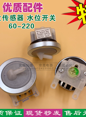 适合小天鹅洗衣机J60-220水位传感器水位开关TB80-7168G(H)