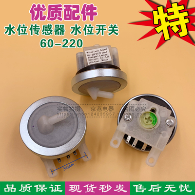 适合小天鹅洗衣机J60-220水位传感器水位开关TB80-7168G(H)