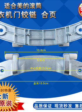 美的洗衣机MG70-1213EDS/80-K1213EDS/F1213EDS门铰链门合页 门扣