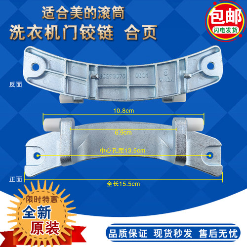 美的滚筒门铰链门合页门钩