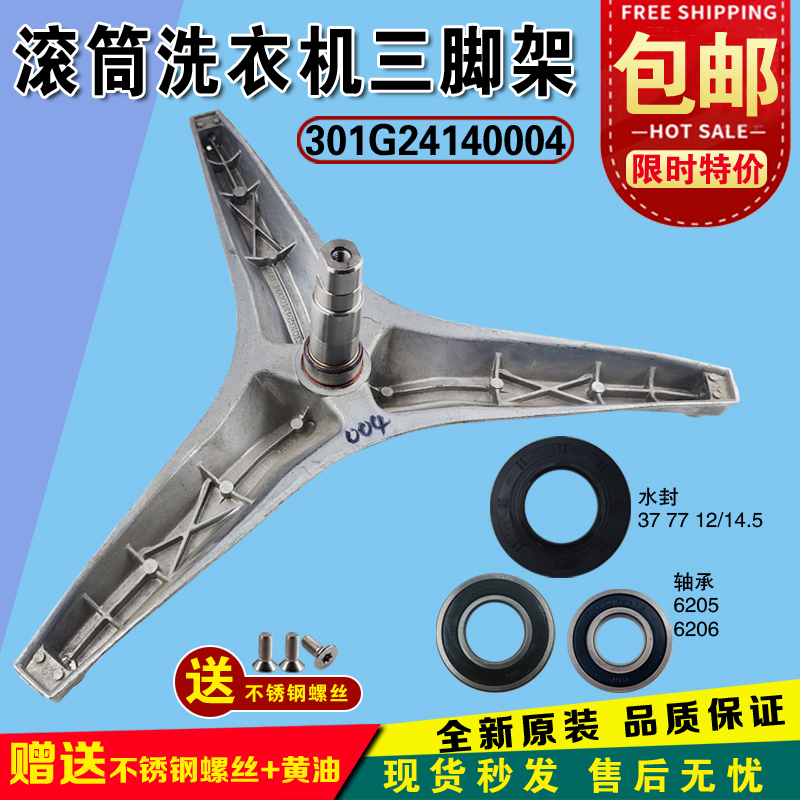 适用三洋洗衣机DG-F70300S/XQG70-F11310GZ/ F11310BSZ三脚架轴承