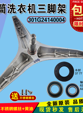 适用三洋洗衣机DG-F70300S/XQG70-F11310GZ/ F11310BSZ三脚架轴承