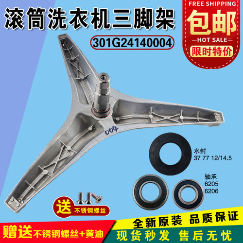 适用三洋洗衣机DG-F70300S/XQG70-F11310GZ/ F11310BSZ三脚架轴承