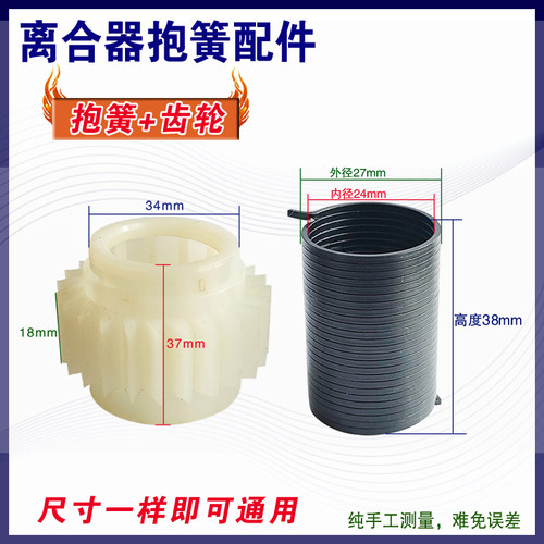 小天鹅离合器配件维修弹簧齿轮