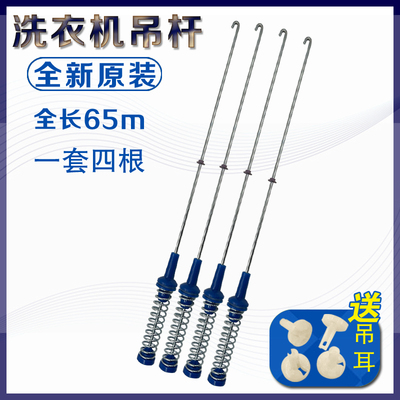适合小天鹅洗衣机吊杆65cm四根蓝