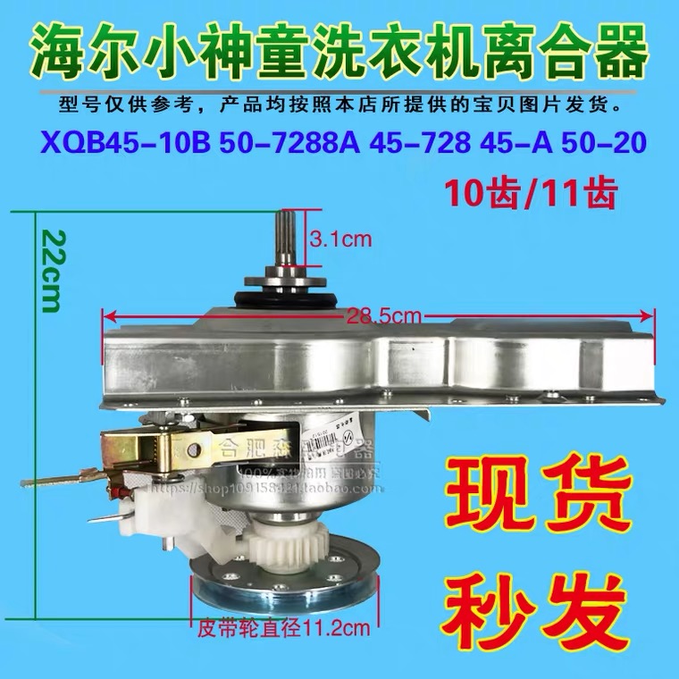 小神童XQB45-10B 50-7288A 45-728 45-A 50-20海尔洗衣机离合器