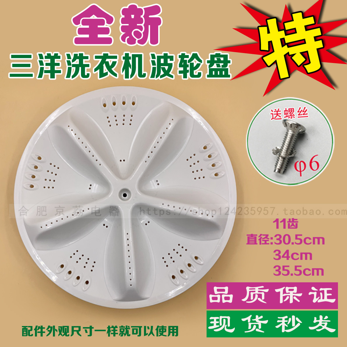 适合三洋洗衣机配件/波轮/波盘/转盘直径30.5cm/34cm/35.5cm 11齿