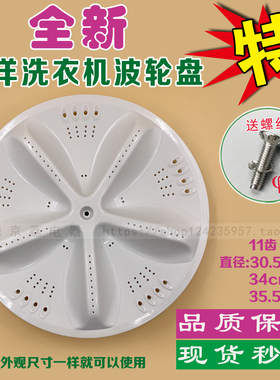 适合三洋洗衣机配件/波轮/波盘/转盘直径30.5cm/34cm/35.5cm 11齿