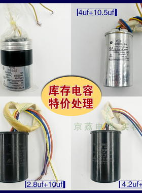 洗衣机启动电容器5uf 铝壳防爆4uf+10.5uf/4.2uf+9uf 4根线双电容