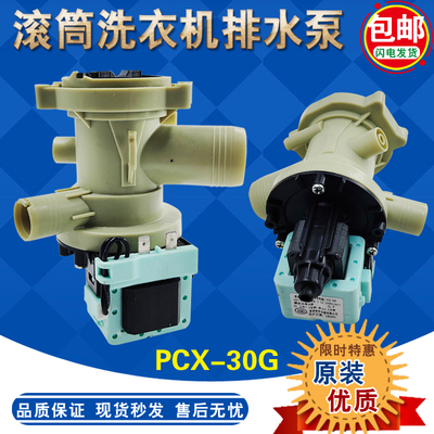 滚筒洗衣机排水泵电机抽水泵30W