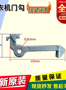小天鹅洗衣机TG60-70-80-F1411LPD(S)1211LPD(S)门钩门扣铁钩LP(S