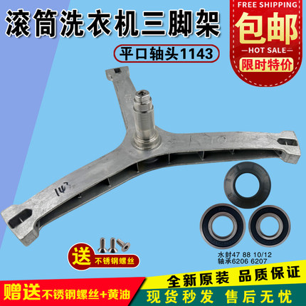 适用美的滚筒洗衣机MG120T1WD3三脚架轴承MG120-1231DG/1615ADQCJ