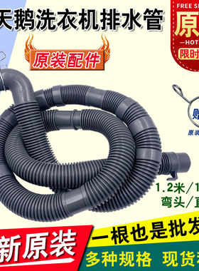 原装适合小天鹅洗衣机排水管出水管下水管松下三洋全自动波轮配件
