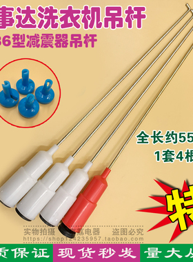 适合美的荣事达洗衣机吊杆MB6045 6501 6508 X1005G802G 717G986G