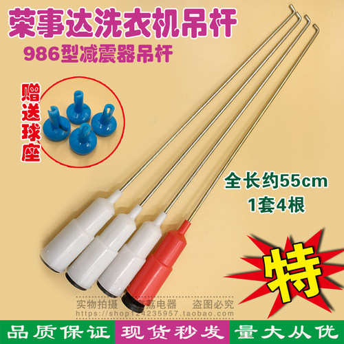美的洗衣机吊杆平衡杆58.5/54.5