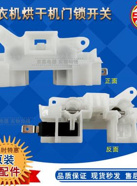 适合小天鹅干衣机TH100-H16G H36WT H32Y烘干机NH06WY VH88WY门锁